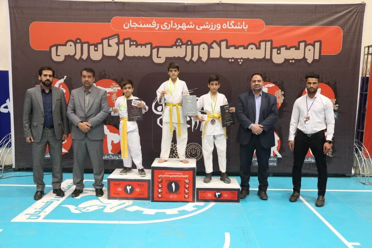 درخشش آقایان کاراته‌کای رفسنجان در المپیاد ستارگان رزمی با ۱۱۵ مدال