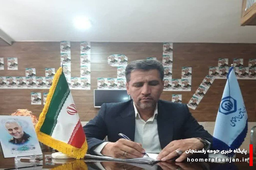 اجرای طرح بخشودگی جرایم بیمه‌ای کارفرمایان از ابتدای خرداد به مدت 3 ماه در رفسنجان