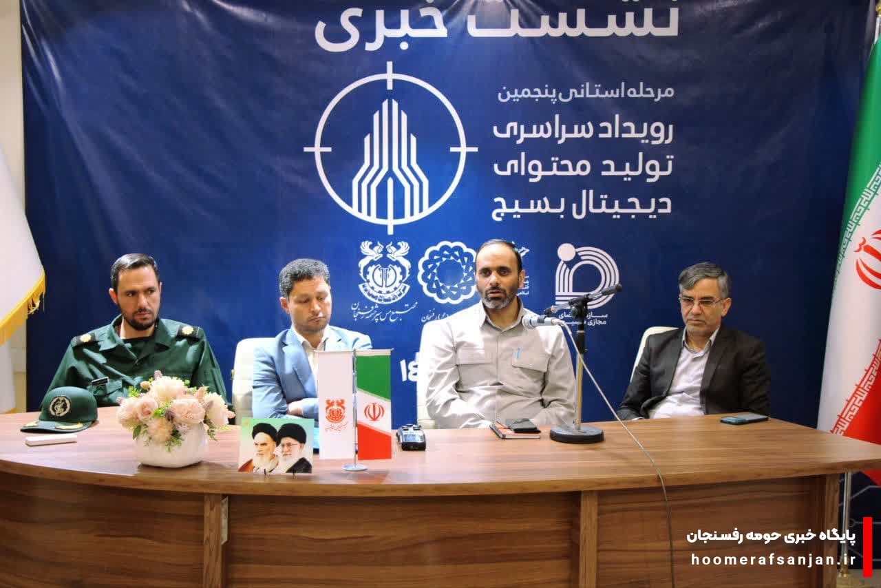 رفسنجان میزبان پنجمین رویداد ملی تولید محتوای دیجیتال استان کرمان