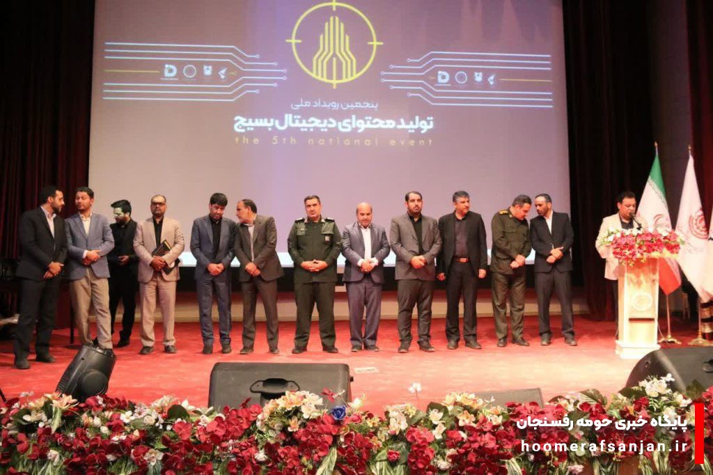 تیم‌های برتر پنجمین رویداد ملی تولید محتوا دیجیتال بسیج استان کرمان در رفسنجان معرفی شدند