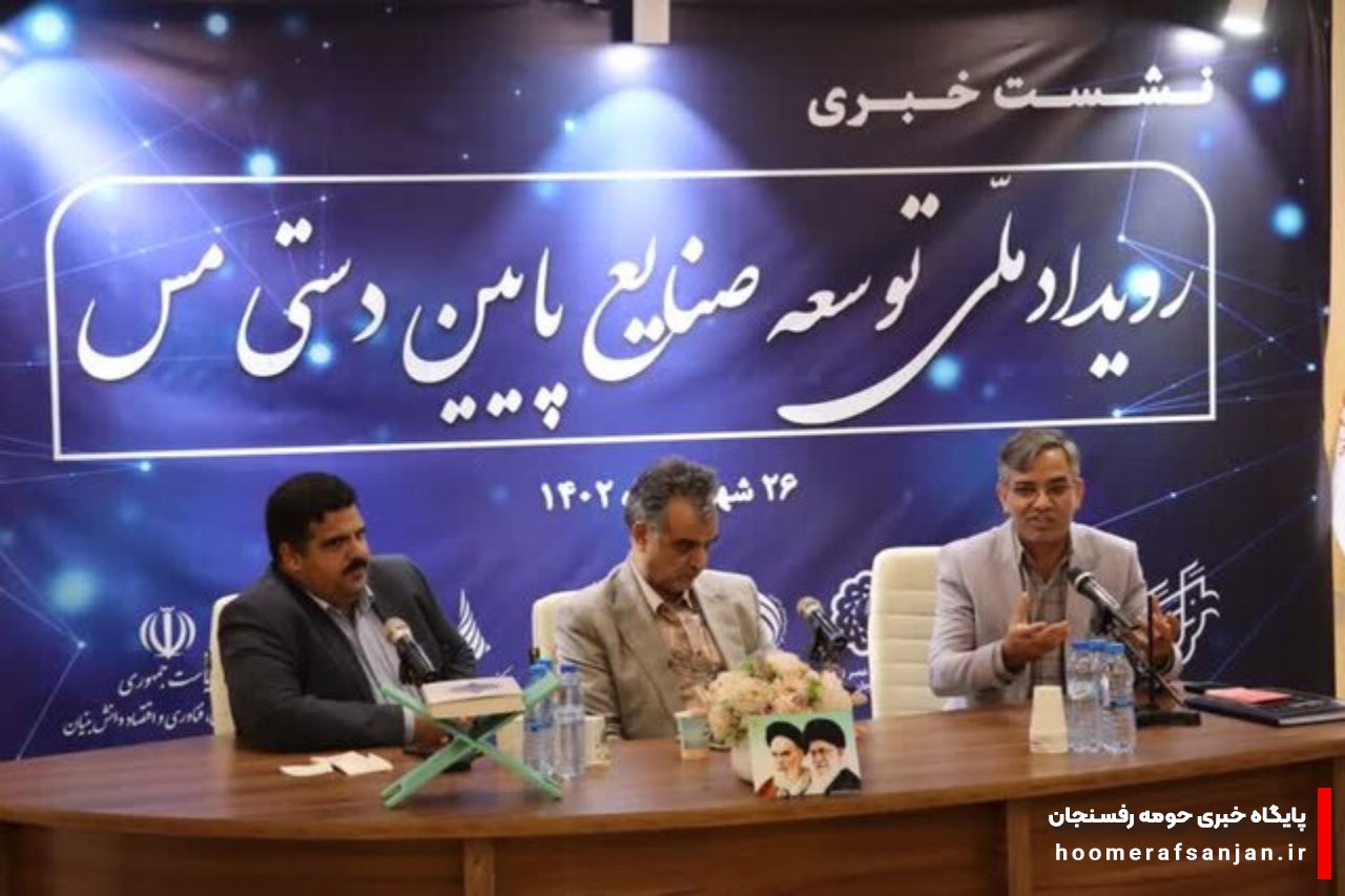 رویداد ملی توسعه صنایع پایین‌دستی مس در رفسنجان برگزار می‌شود